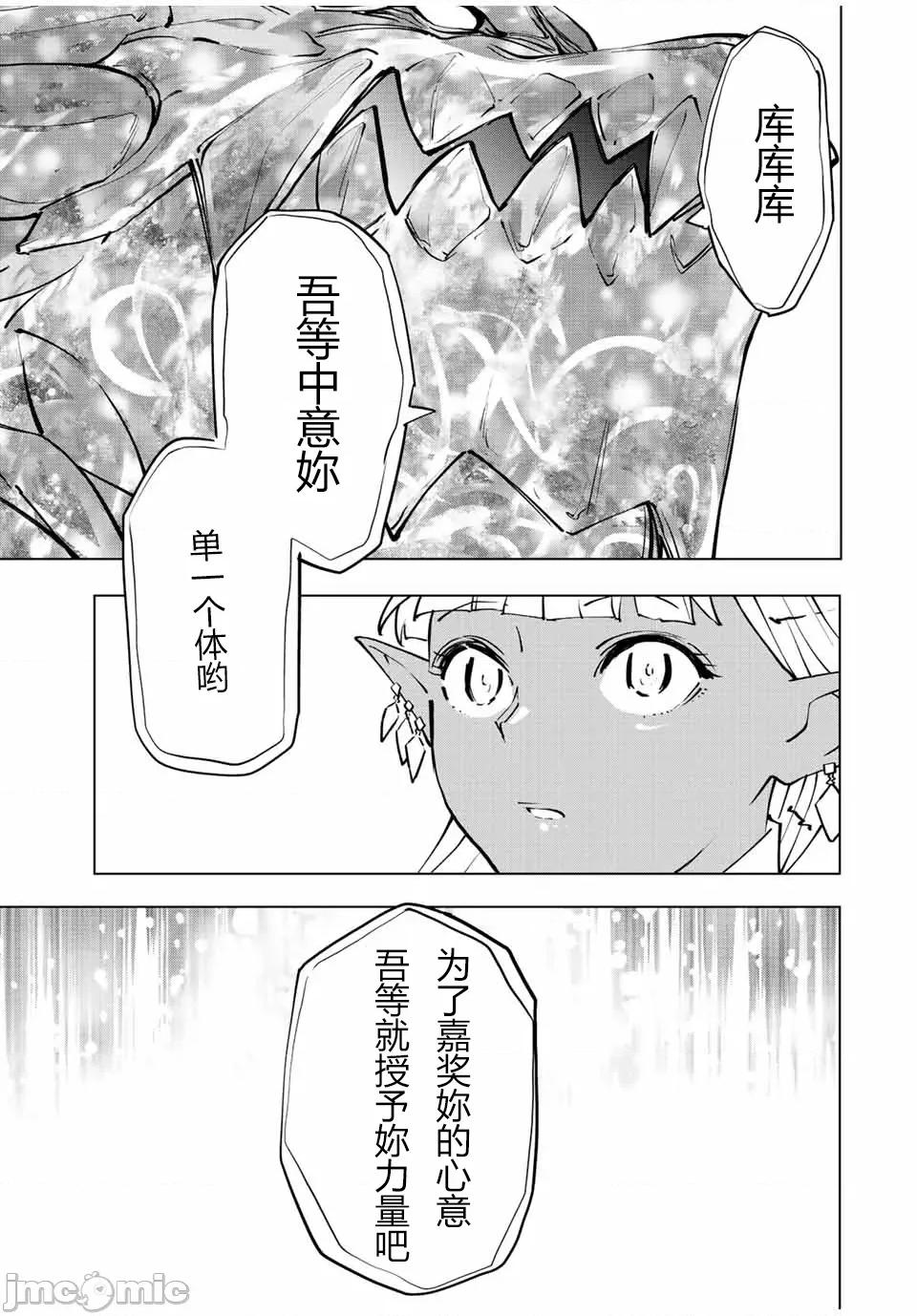 被信賴的夥伴在地下城深處追殺依靠恩惠『無限扭蛋』召喚等級9999的同伴們向世界和原隊友復仇還要再補上一句『活該！』 無限扭蛋 51 第20页
