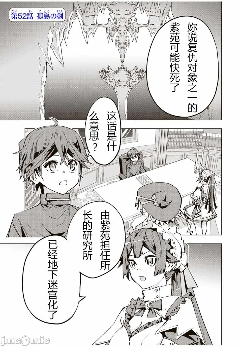 被信賴的夥伴在地下城深處追殺依靠恩惠『無限扭蛋』召喚等級9999的同伴們向世界和原隊友復仇還要再補上一句『活該！』 無限扭蛋 52 第1页