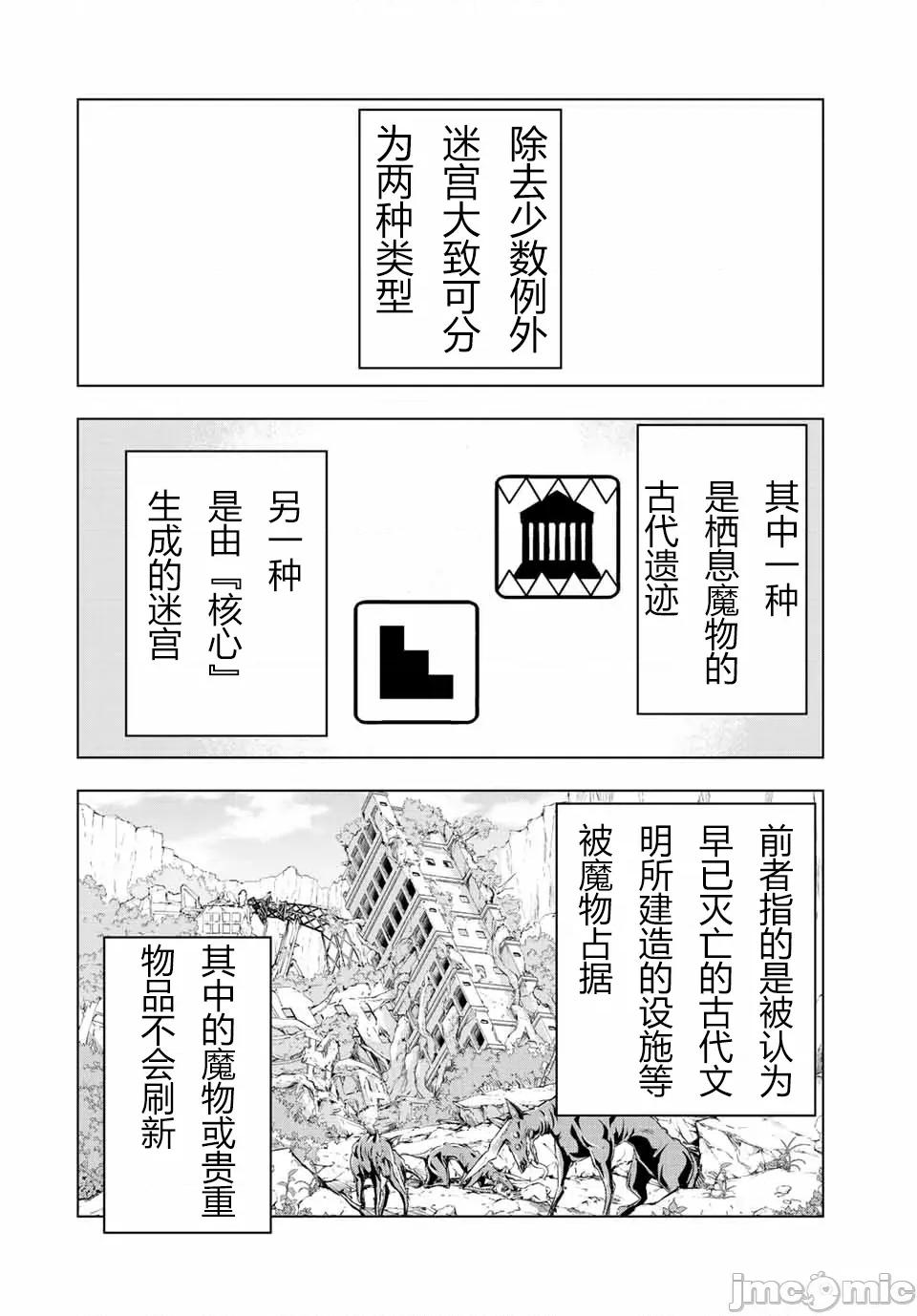 被信賴的夥伴在地下城深處追殺依靠恩惠『無限扭蛋』召喚等級9999的同伴們向世界和原隊友復仇還要再補上一句『活該！』 無限扭蛋 52 第2页