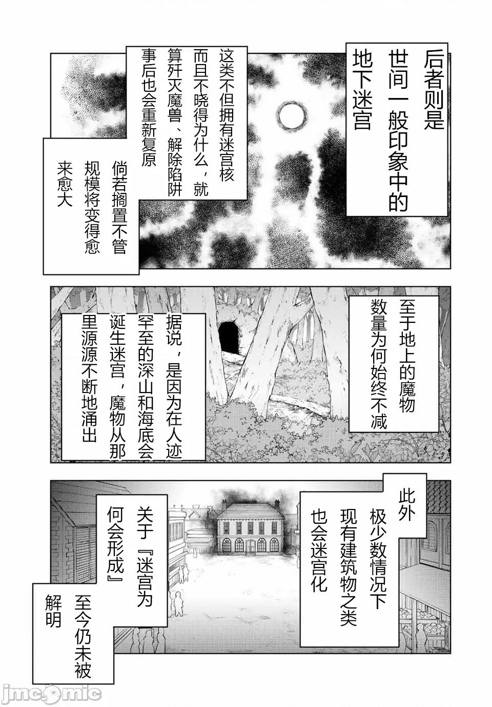 被信賴的夥伴在地下城深處追殺依靠恩惠『無限扭蛋』召喚等級9999的同伴們向世界和原隊友復仇還要再補上一句『活該！』 無限扭蛋 52 第3页