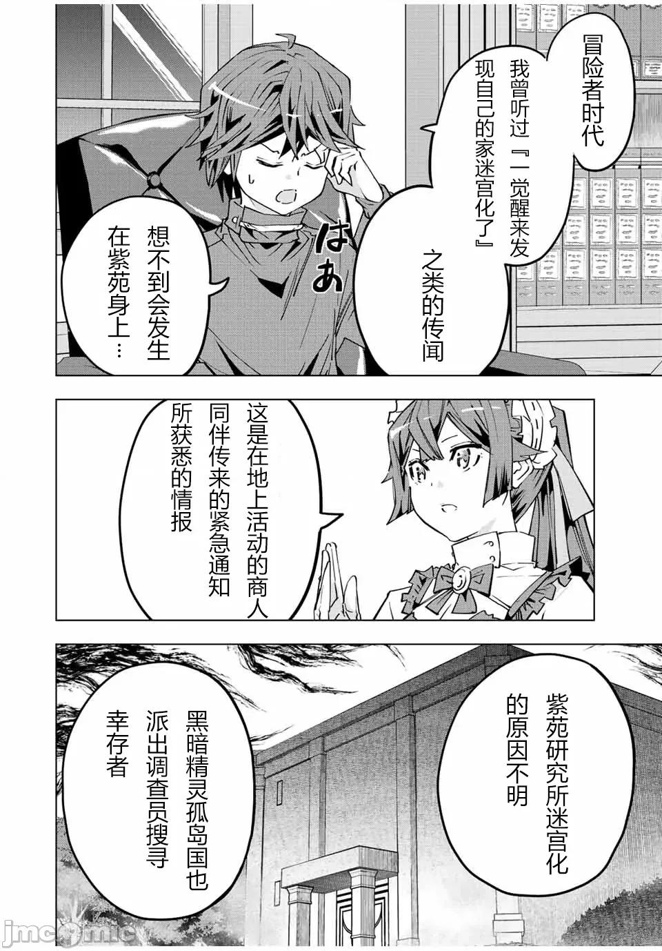 被信賴的夥伴在地下城深處追殺依靠恩惠『無限扭蛋』召喚等級9999的同伴們向世界和原隊友復仇還要再補上一句『活該！』 無限扭蛋 52 第4页