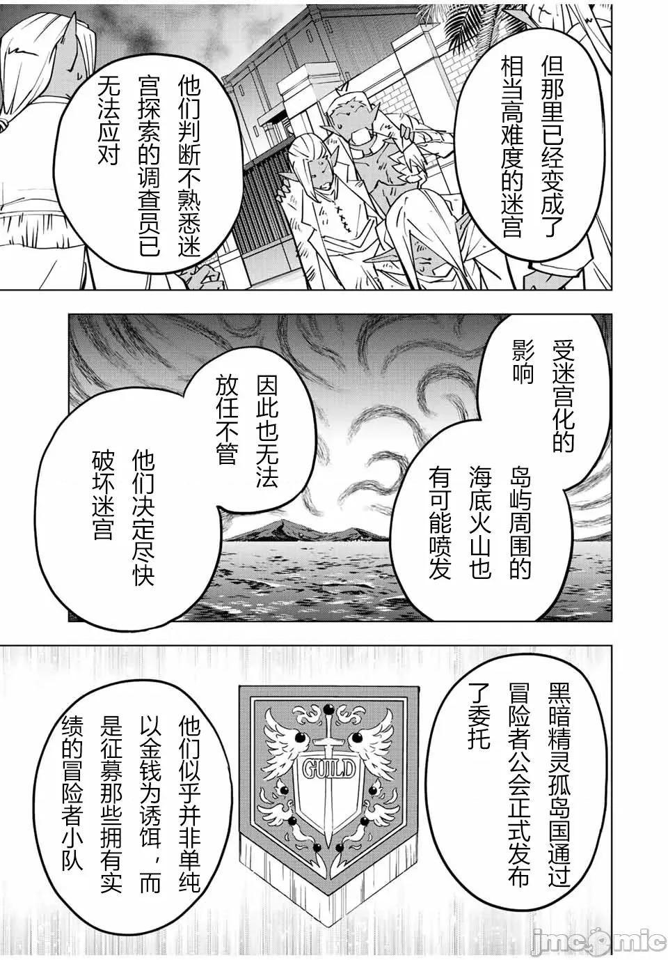 被信賴的夥伴在地下城深處追殺依靠恩惠『無限扭蛋』召喚等級9999的同伴們向世界和原隊友復仇還要再補上一句『活該！』 無限扭蛋 52 第5页