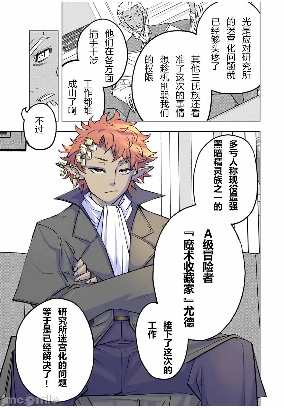 被信賴的夥伴在地下城深處追殺依靠恩惠『無限扭蛋』召喚等級9999的同伴們向世界和原隊友復仇還要再補上一句『活該！』 無限扭蛋 52 第11页