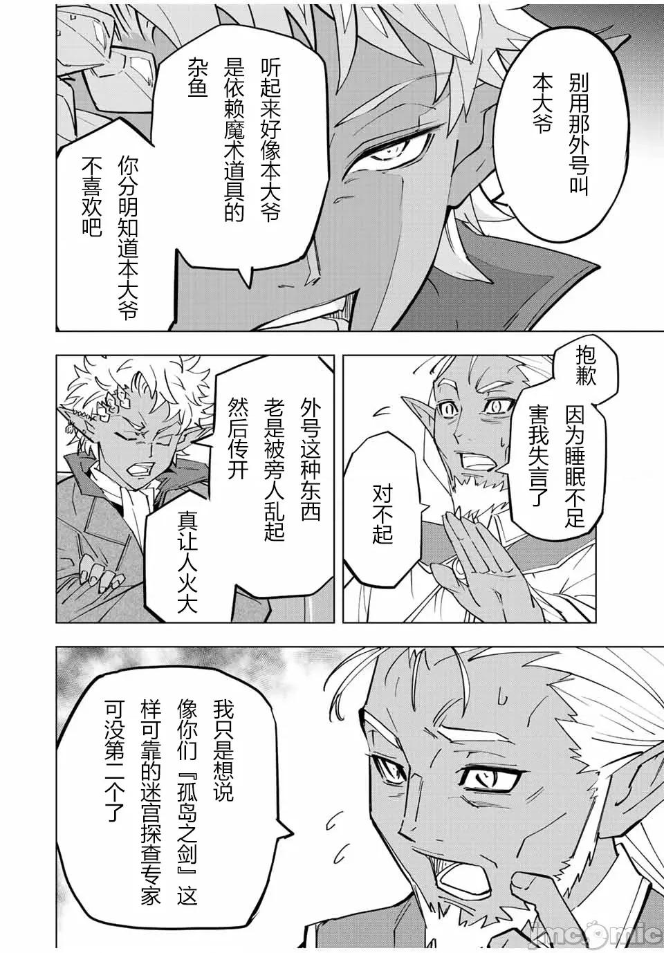 被信賴的夥伴在地下城深處追殺依靠恩惠『無限扭蛋』召喚等級9999的同伴們向世界和原隊友復仇還要再補上一句『活該！』 無限扭蛋 52 第12页