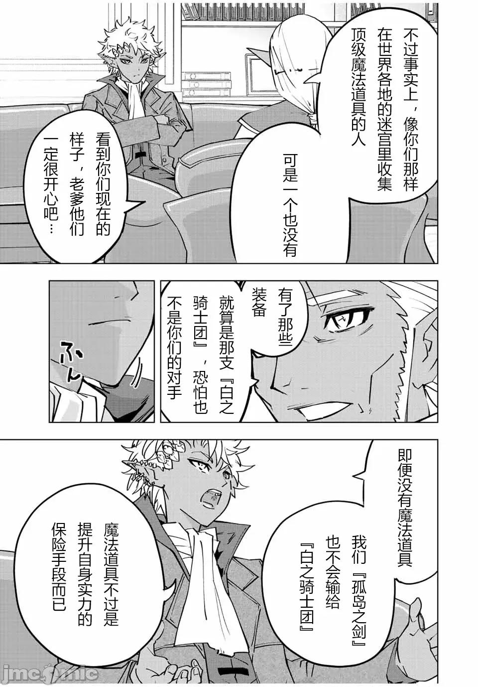 被信賴的夥伴在地下城深處追殺依靠恩惠『無限扭蛋』召喚等級9999的同伴們向世界和原隊友復仇還要再補上一句『活該！』 無限扭蛋 52 第13页