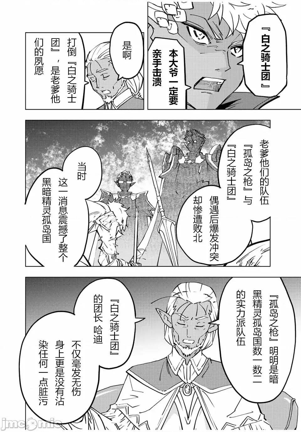 被信賴的夥伴在地下城深處追殺依靠恩惠『無限扭蛋』召喚等級9999的同伴們向世界和原隊友復仇還要再補上一句『活該！』 無限扭蛋 52 第14页