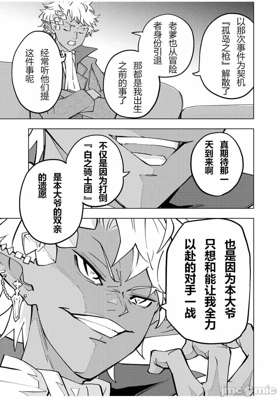 被信賴的夥伴在地下城深處追殺依靠恩惠『無限扭蛋』召喚等級9999的同伴們向世界和原隊友復仇還要再補上一句『活該！』 無限扭蛋 52 第15页