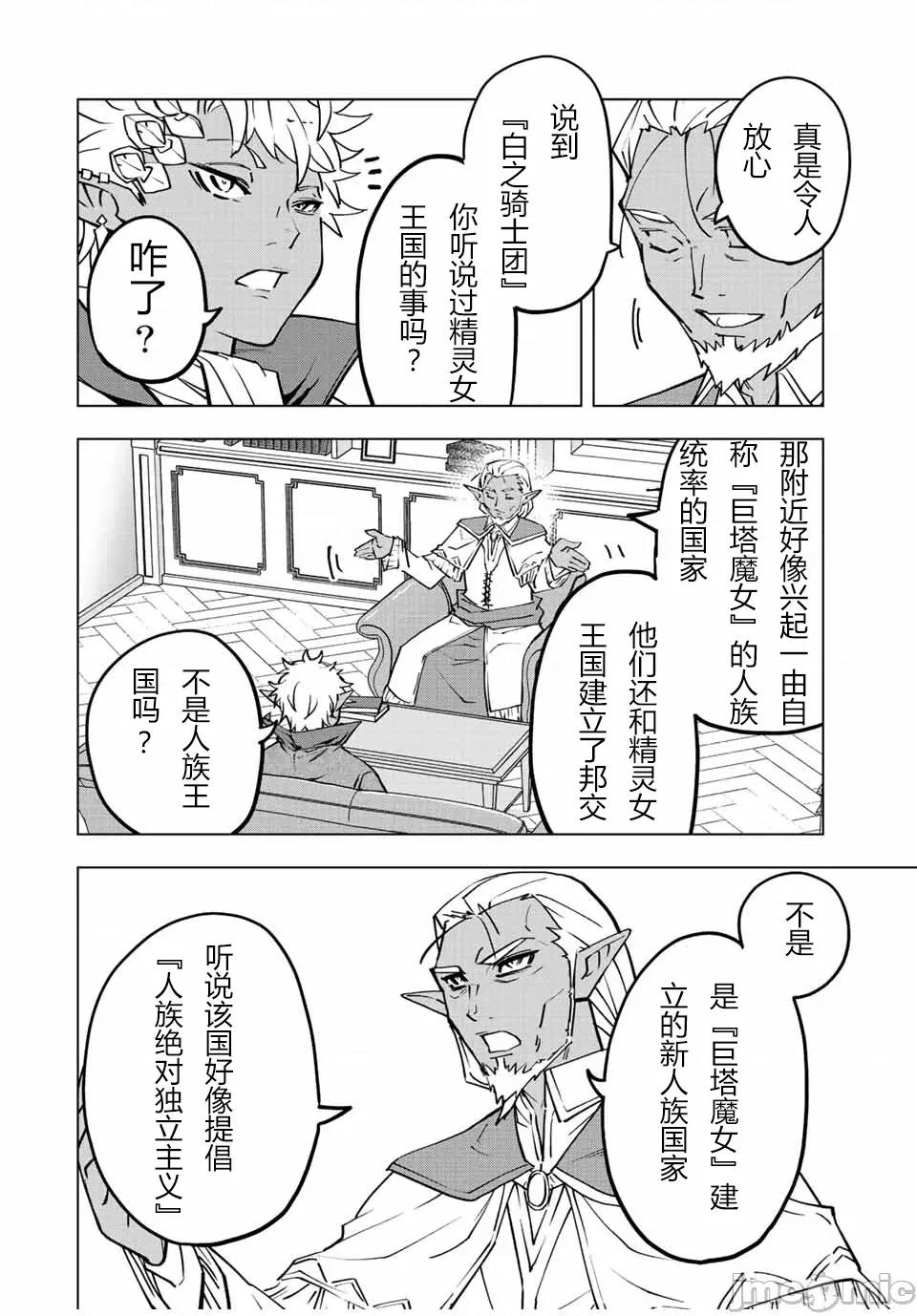 被信賴的夥伴在地下城深處追殺依靠恩惠『無限扭蛋』召喚等級9999的同伴們向世界和原隊友復仇還要再補上一句『活該！』 無限扭蛋 52 第16页
