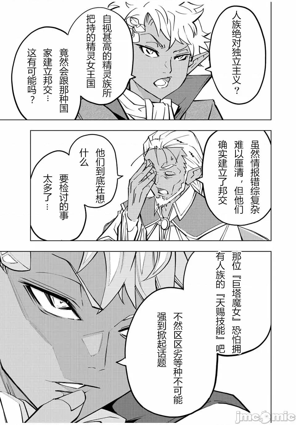 被信賴的夥伴在地下城深處追殺依靠恩惠『無限扭蛋』召喚等級9999的同伴們向世界和原隊友復仇還要再補上一句『活該！』 無限扭蛋 52 第17页