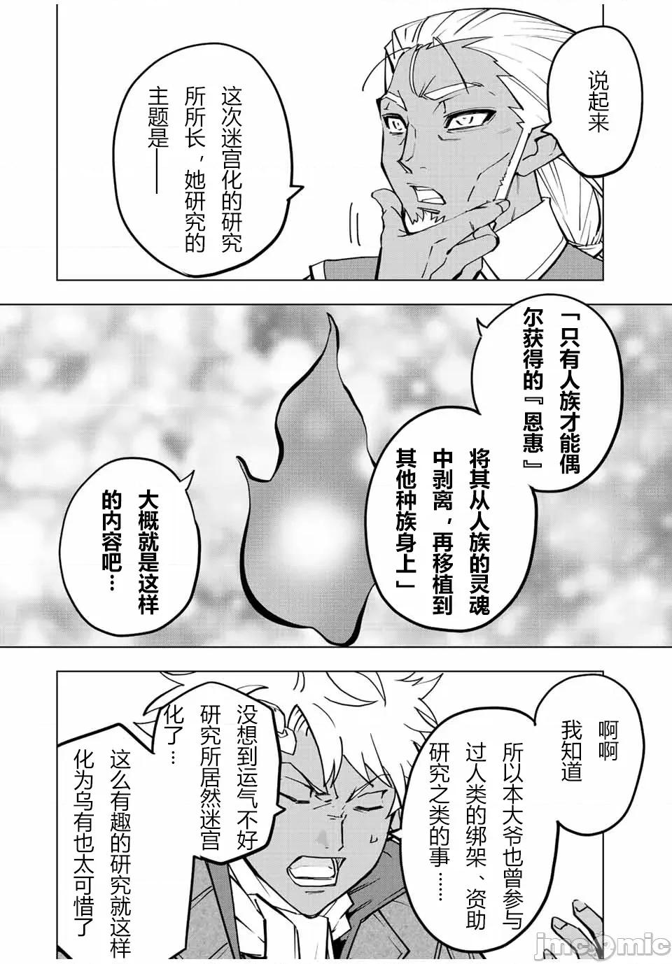 被信賴的夥伴在地下城深處追殺依靠恩惠『無限扭蛋』召喚等級9999的同伴們向世界和原隊友復仇還要再補上一句『活該！』 無限扭蛋 52 第18页