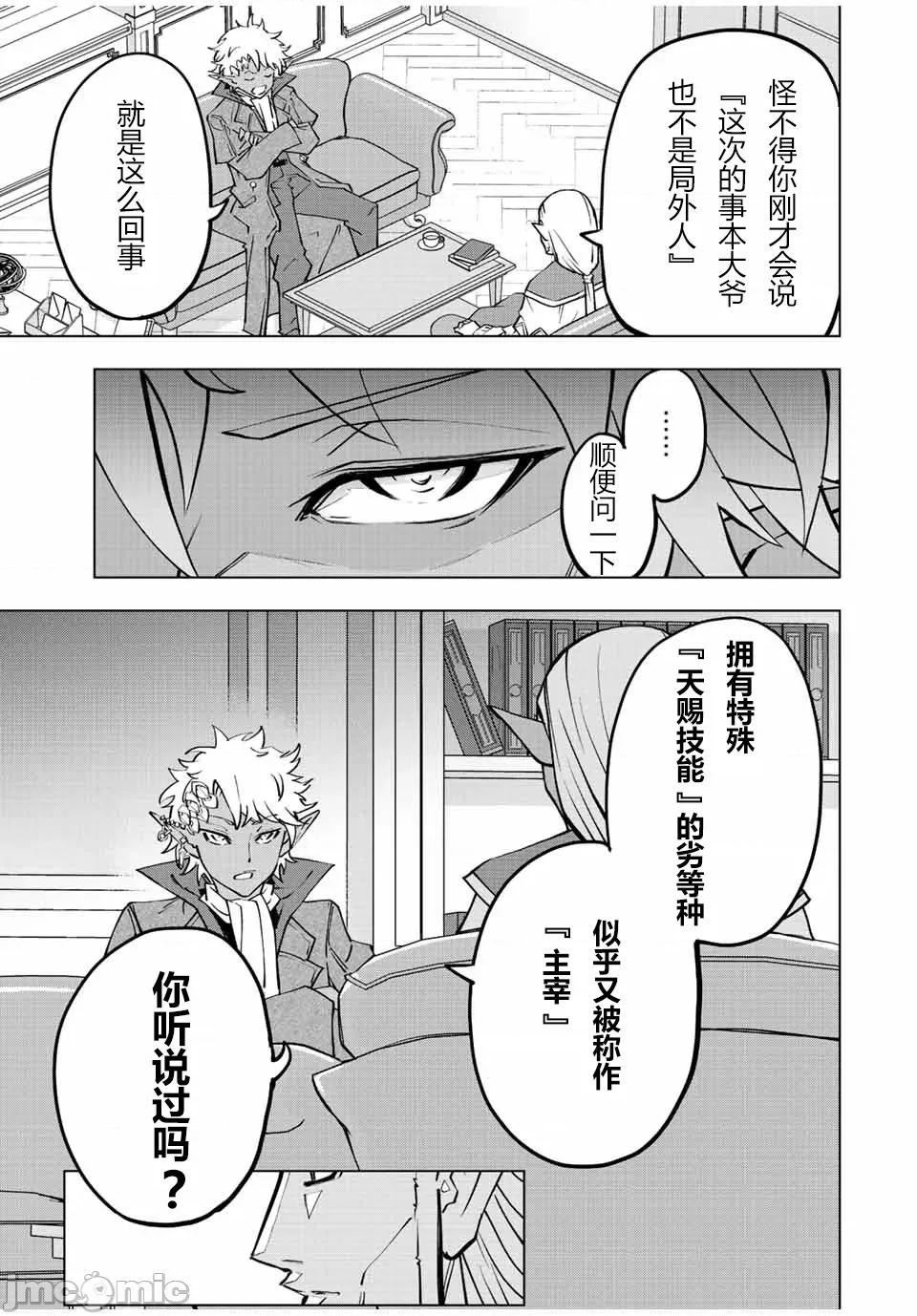 被信賴的夥伴在地下城深處追殺依靠恩惠『無限扭蛋』召喚等級9999的同伴們向世界和原隊友復仇還要再補上一句『活該！』 無限扭蛋 52 第19页
