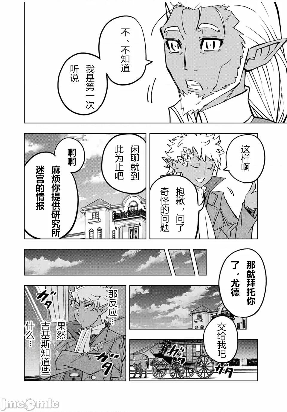 被信賴的夥伴在地下城深處追殺依靠恩惠『無限扭蛋』召喚等級9999的同伴們向世界和原隊友復仇還要再補上一句『活該！』 無限扭蛋 52 第20页