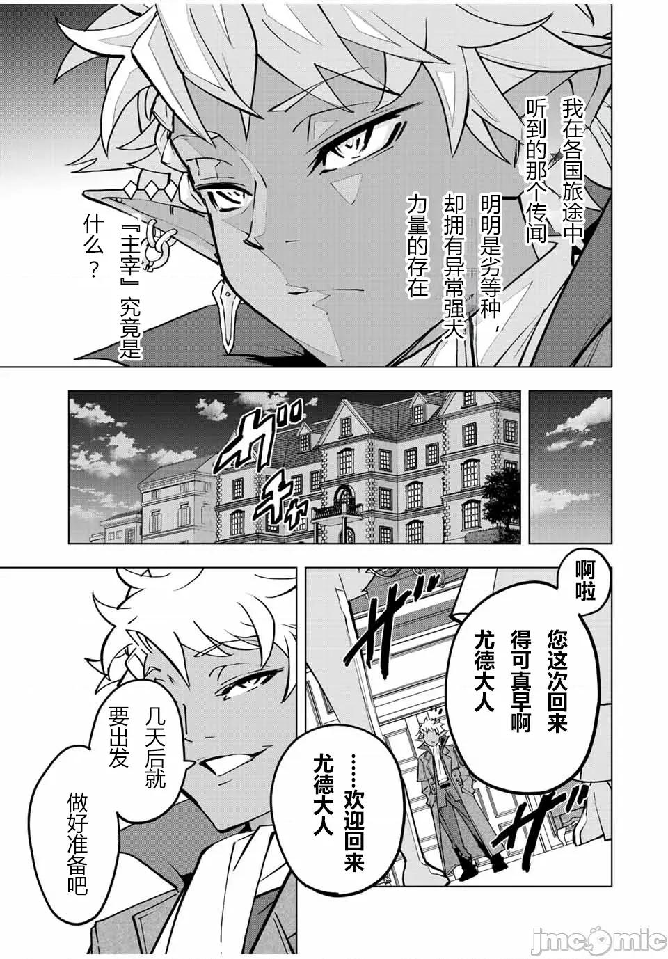 被信賴的夥伴在地下城深處追殺依靠恩惠『無限扭蛋』召喚等級9999的同伴們向世界和原隊友復仇還要再補上一句『活該！』 無限扭蛋 52 第21页