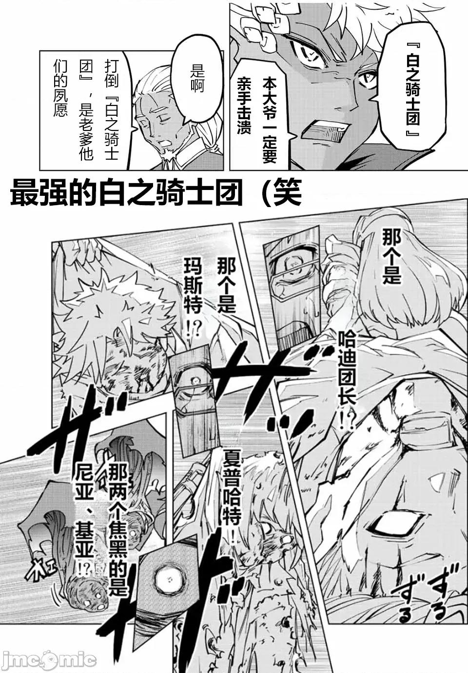 被信賴的夥伴在地下城深處追殺依靠恩惠『無限扭蛋』召喚等級9999的同伴們向世界和原隊友復仇還要再補上一句『活該！』 無限扭蛋 52 第23页