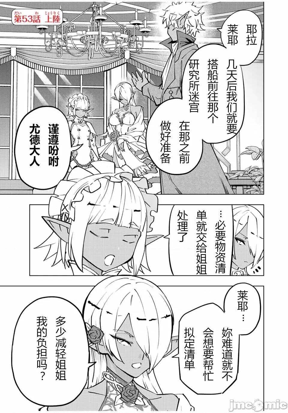 被信賴的夥伴在地下城深處追殺依靠恩惠『無限扭蛋』召喚等級9999的同伴們向世界和原隊友復仇還要再補上一句『活該！』 無限扭蛋 53 第1页