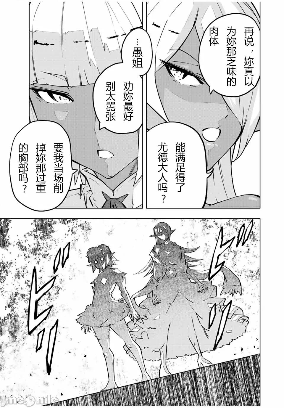 被信賴的夥伴在地下城深處追殺依靠恩惠『無限扭蛋』召喚等級9999的同伴們向世界和原隊友復仇還要再補上一句『活該！』 無限扭蛋 53 第3页