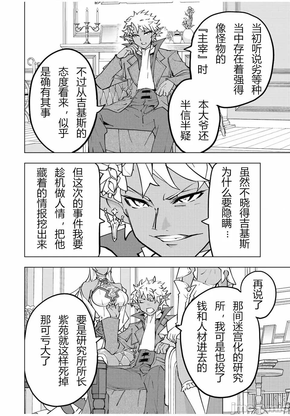 被信賴的夥伴在地下城深處追殺依靠恩惠『無限扭蛋』召喚等級9999的同伴們向世界和原隊友復仇還要再補上一句『活該！』 無限扭蛋 53 第6页