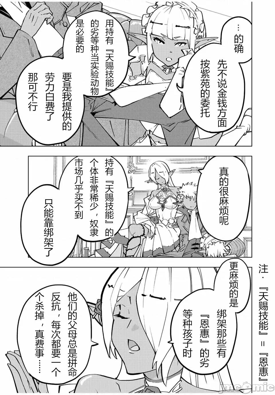 被信賴的夥伴在地下城深處追殺依靠恩惠『無限扭蛋』召喚等級9999的同伴們向世界和原隊友復仇還要再補上一句『活該！』 無限扭蛋 53 第7页
