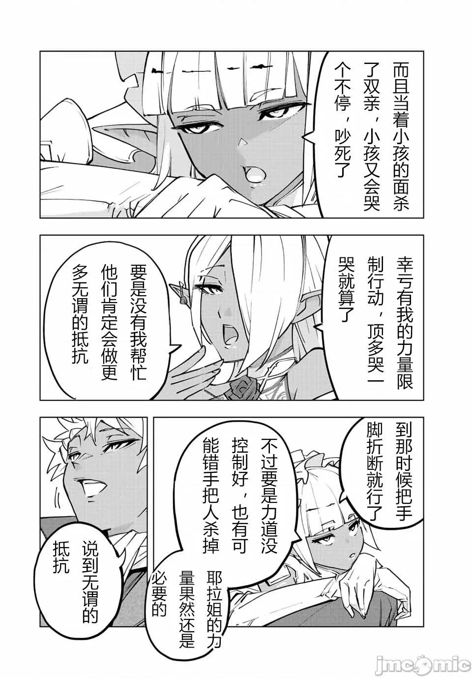被信賴的夥伴在地下城深處追殺依靠恩惠『無限扭蛋』召喚等級9999的同伴們向世界和原隊友復仇還要再補上一句『活該！』 無限扭蛋 53 第8页