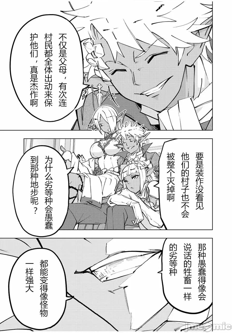 被信賴的夥伴在地下城深處追殺依靠恩惠『無限扭蛋』召喚等級9999的同伴們向世界和原隊友復仇還要再補上一句『活該！』 無限扭蛋 53 第9页