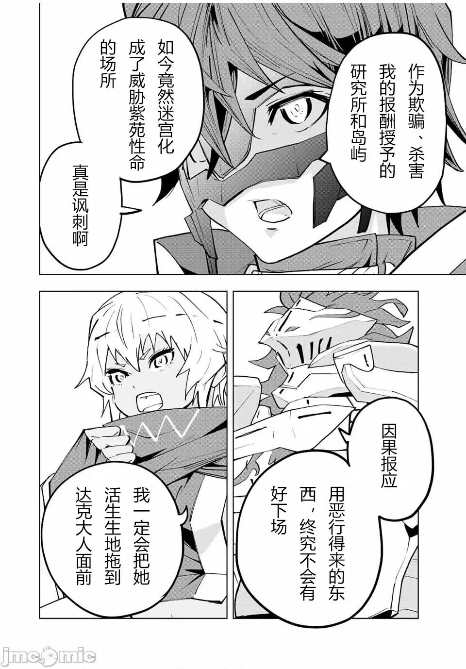被信賴的夥伴在地下城深處追殺依靠恩惠『無限扭蛋』召喚等級9999的同伴們向世界和原隊友復仇還要再補上一句『活該！』 無限扭蛋 53 第12页