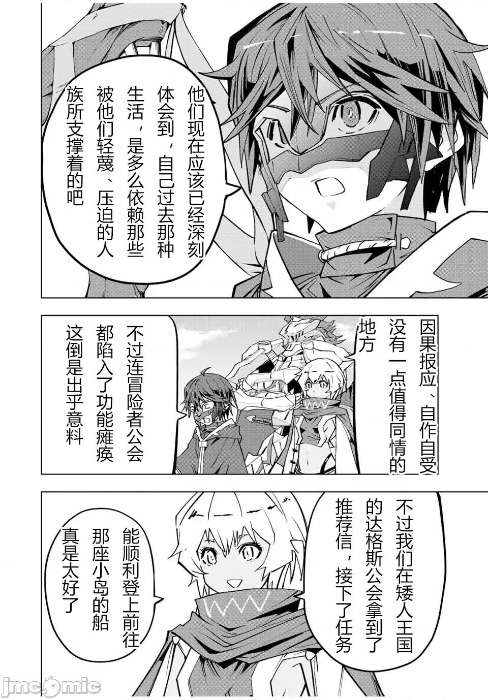 被信賴的夥伴在地下城深處追殺依靠恩惠『無限扭蛋』召喚等級9999的同伴們向世界和原隊友復仇還要再補上一句『活該！』 無限扭蛋 53 第14页