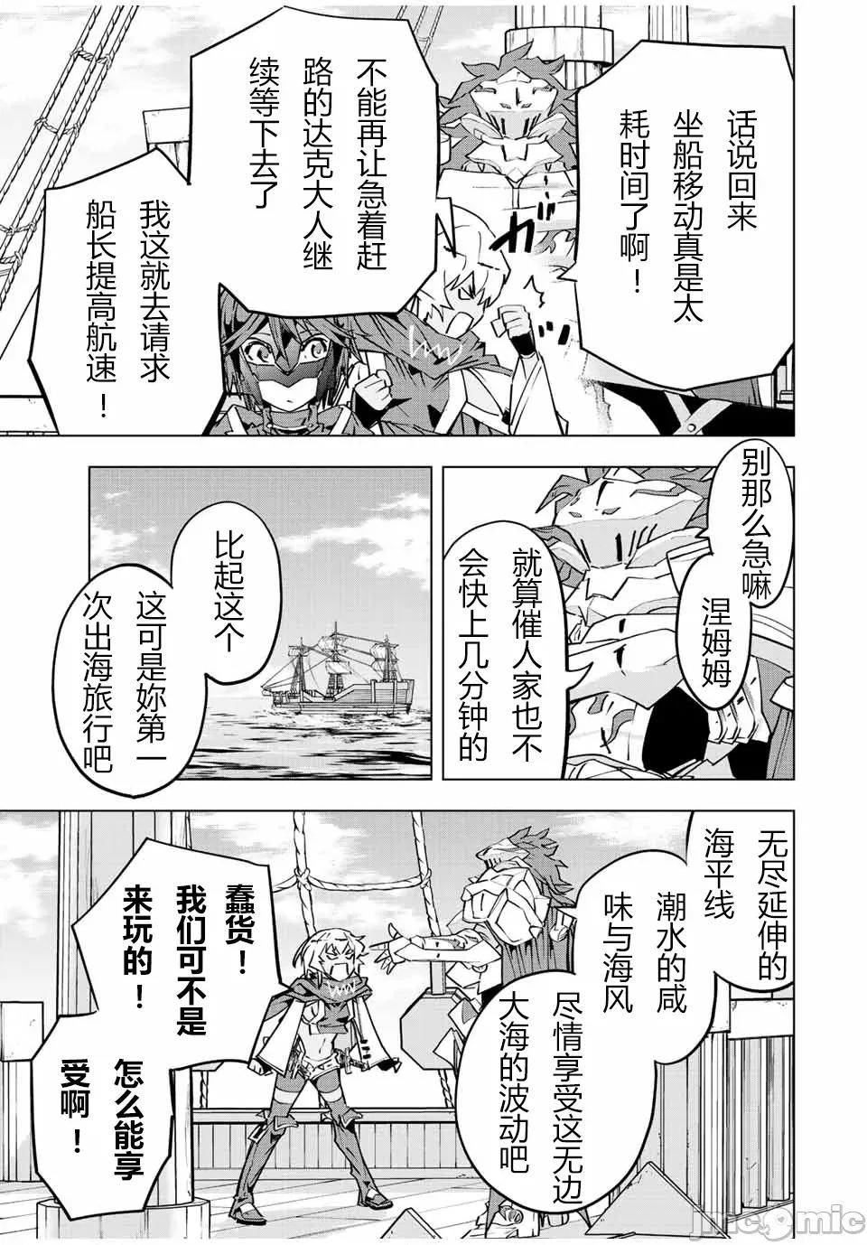 被信賴的夥伴在地下城深處追殺依靠恩惠『無限扭蛋』召喚等級9999的同伴們向世界和原隊友復仇還要再補上一句『活該！』 無限扭蛋 53 第15页