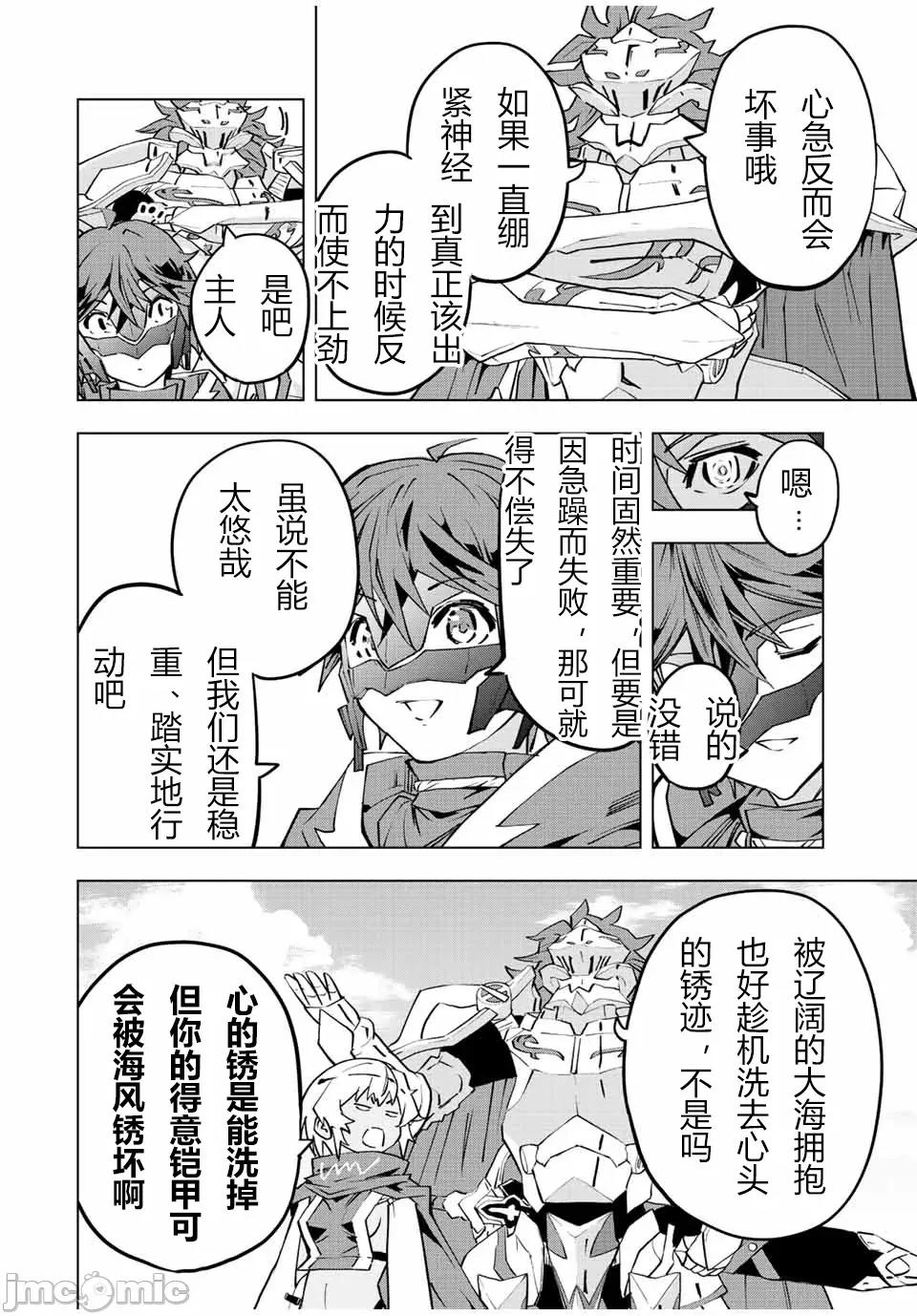 被信賴的夥伴在地下城深處追殺依靠恩惠『無限扭蛋』召喚等級9999的同伴們向世界和原隊友復仇還要再補上一句『活該！』 無限扭蛋 53 第16页
