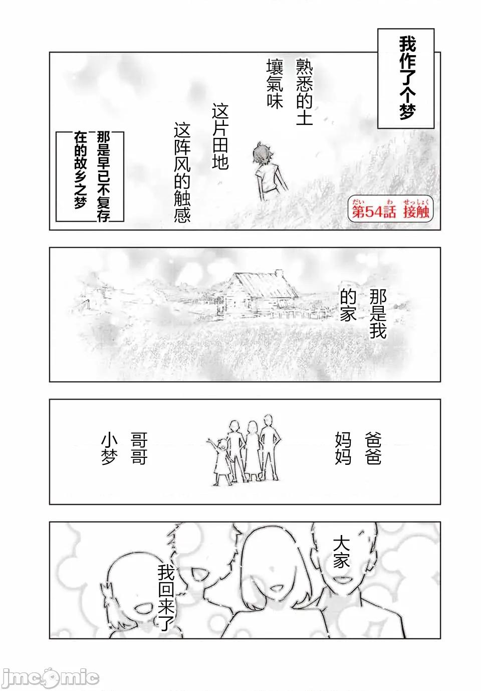 被信賴的夥伴在地下城深處追殺依靠恩惠『無限扭蛋』召喚等級9999的同伴們向世界和原隊友復仇還要再補上一句『活該！』 無限扭蛋 54 第1页