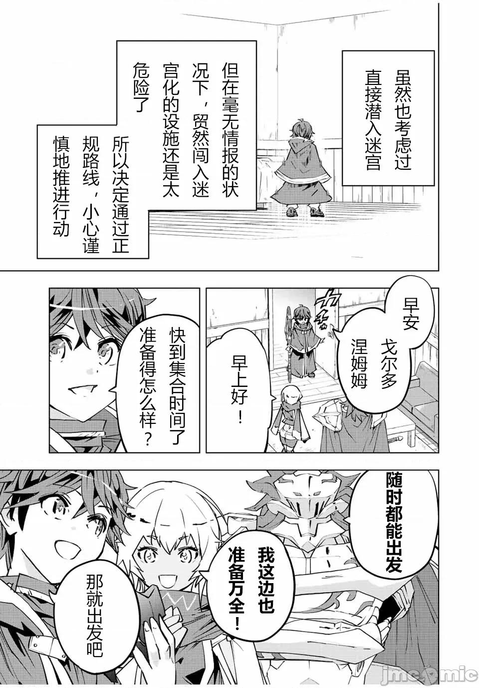 被信賴的夥伴在地下城深處追殺依靠恩惠『無限扭蛋』召喚等級9999的同伴們向世界和原隊友復仇還要再補上一句『活該！』 無限扭蛋 54 第3页