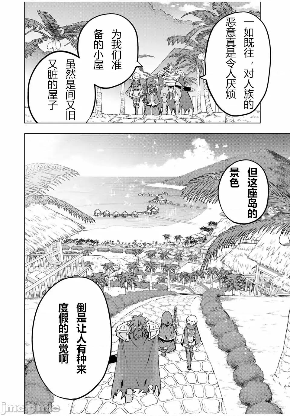 被信賴的夥伴在地下城深處追殺依靠恩惠『無限扭蛋』召喚等級9999的同伴們向世界和原隊友復仇還要再補上一句『活該！』 無限扭蛋 54 第4页
