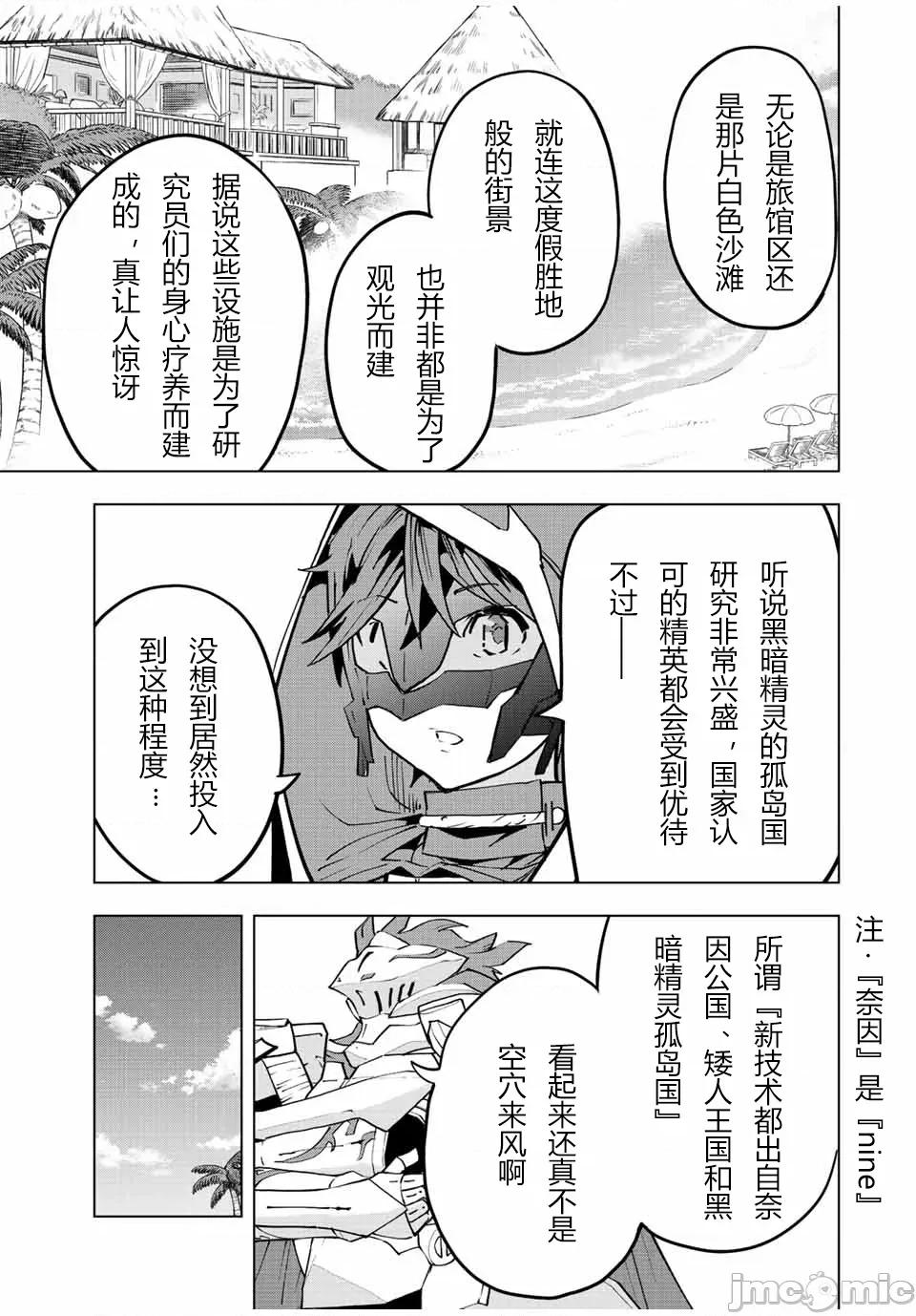 被信賴的夥伴在地下城深處追殺依靠恩惠『無限扭蛋』召喚等級9999的同伴們向世界和原隊友復仇還要再補上一句『活該！』 無限扭蛋 54 第5页