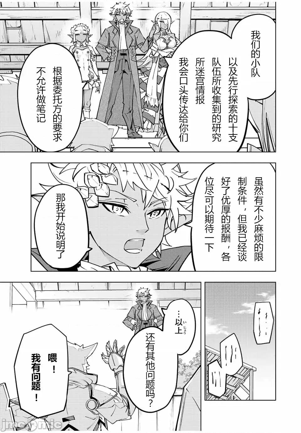 被信賴的夥伴在地下城深處追殺依靠恩惠『無限扭蛋』召喚等級9999的同伴們向世界和原隊友復仇還要再補上一句『活該！』 無限扭蛋 54 第7页