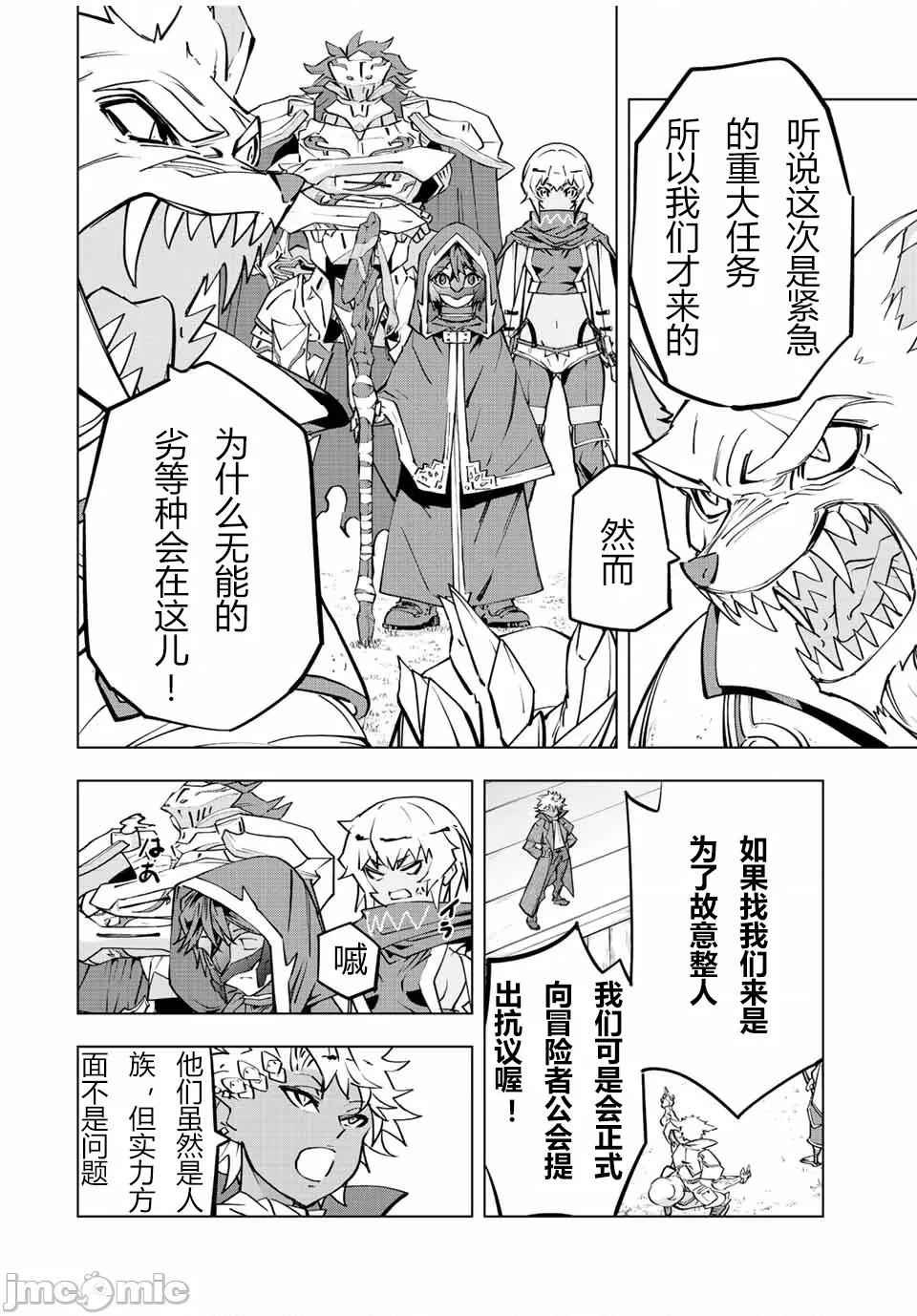 被信賴的夥伴在地下城深處追殺依靠恩惠『無限扭蛋』召喚等級9999的同伴們向世界和原隊友復仇還要再補上一句『活該！』 無限扭蛋 54 第8页