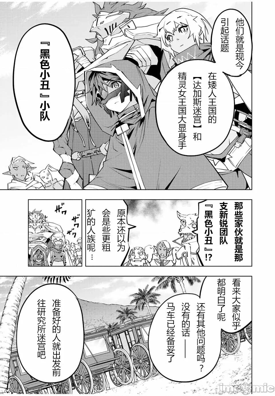 被信賴的夥伴在地下城深處追殺依靠恩惠『無限扭蛋』召喚等級9999的同伴們向世界和原隊友復仇還要再補上一句『活該！』 無限扭蛋 54 第9页