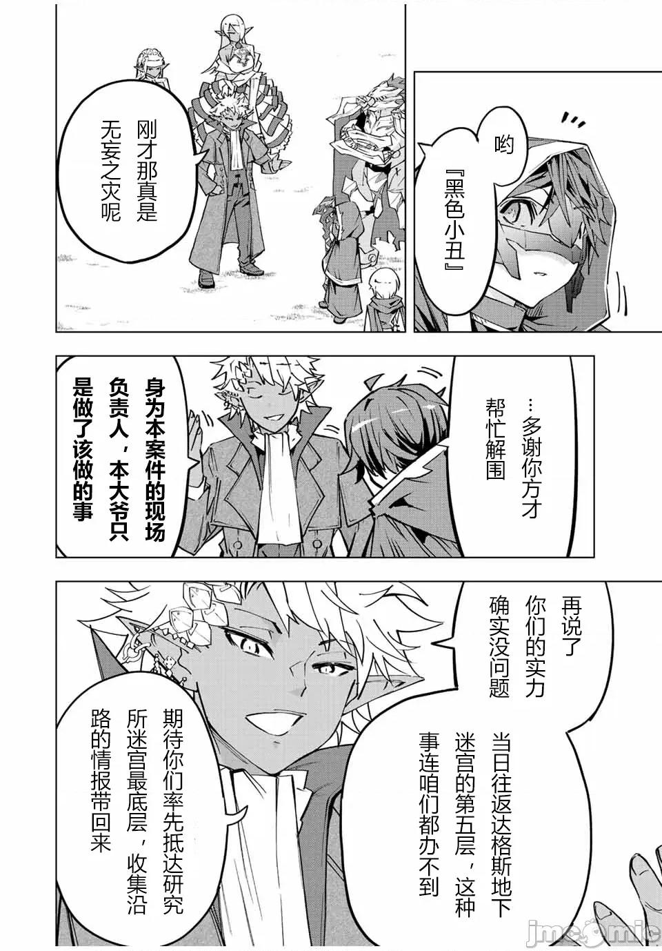 被信賴的夥伴在地下城深處追殺依靠恩惠『無限扭蛋』召喚等級9999的同伴們向世界和原隊友復仇還要再補上一句『活該！』 無限扭蛋 54 第10页