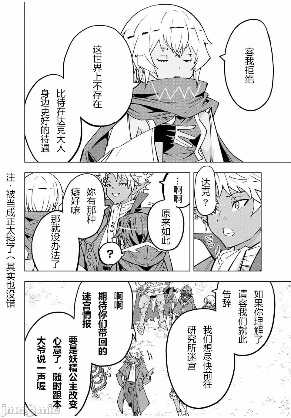 被信賴的夥伴在地下城深處追殺依靠恩惠『無限扭蛋』召喚等級9999的同伴們向世界和原隊友復仇還要再補上一句『活該！』 無限扭蛋 54 第12页