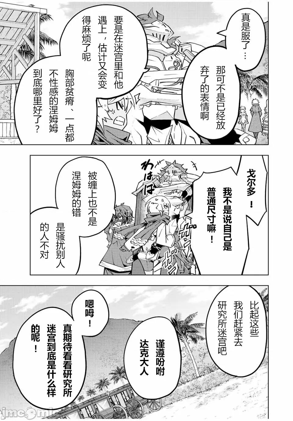 被信賴的夥伴在地下城深處追殺依靠恩惠『無限扭蛋』召喚等級9999的同伴們向世界和原隊友復仇還要再補上一句『活該！』 無限扭蛋 54 第13页