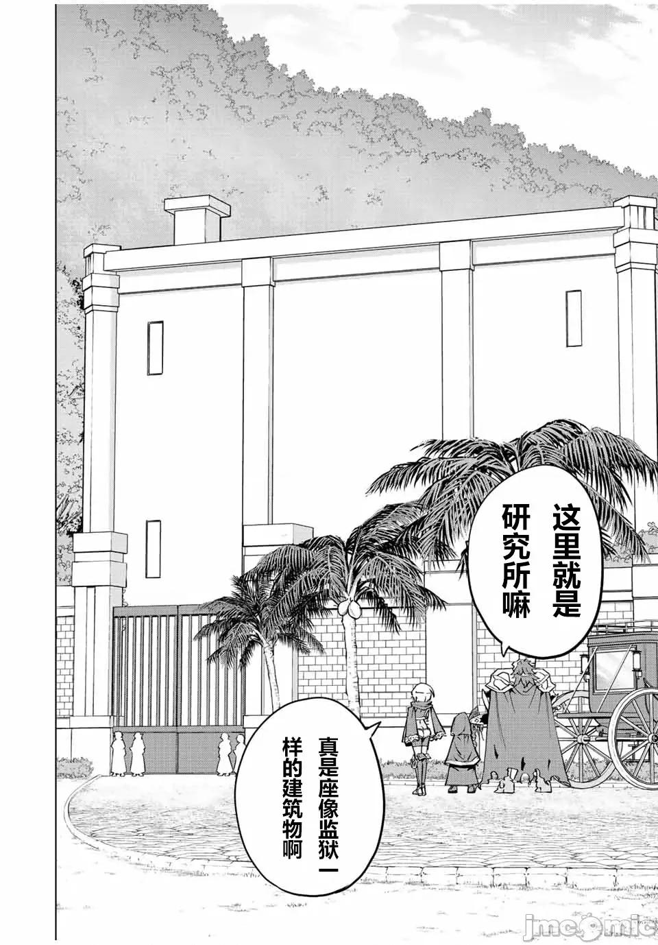 被信賴的夥伴在地下城深處追殺依靠恩惠『無限扭蛋』召喚等級9999的同伴們向世界和原隊友復仇還要再補上一句『活該！』 無限扭蛋 54 第14页