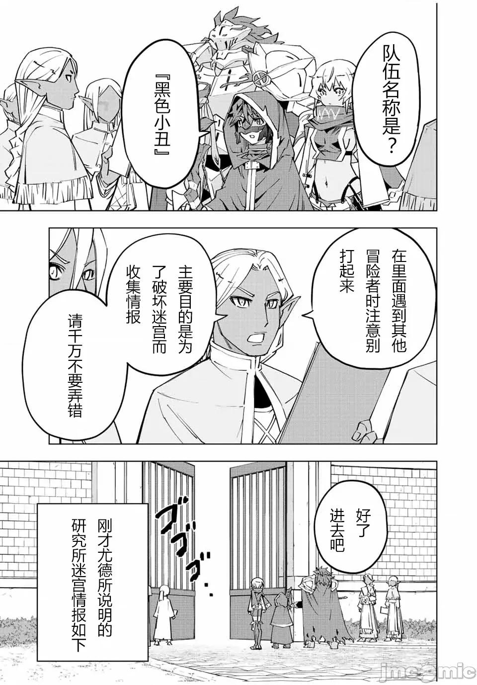 被信賴的夥伴在地下城深處追殺依靠恩惠『無限扭蛋』召喚等級9999的同伴們向世界和原隊友復仇還要再補上一句『活該！』 無限扭蛋 54 第15页