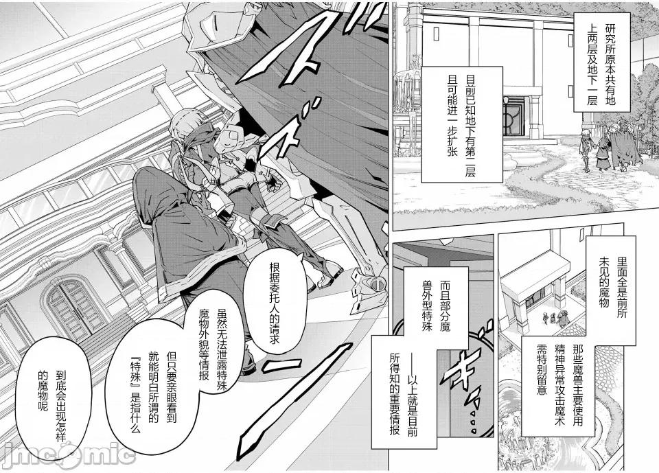 被信賴的夥伴在地下城深處追殺依靠恩惠『無限扭蛋』召喚等級9999的同伴們向世界和原隊友復仇還要再補上一句『活該！』 無限扭蛋 54 第16页