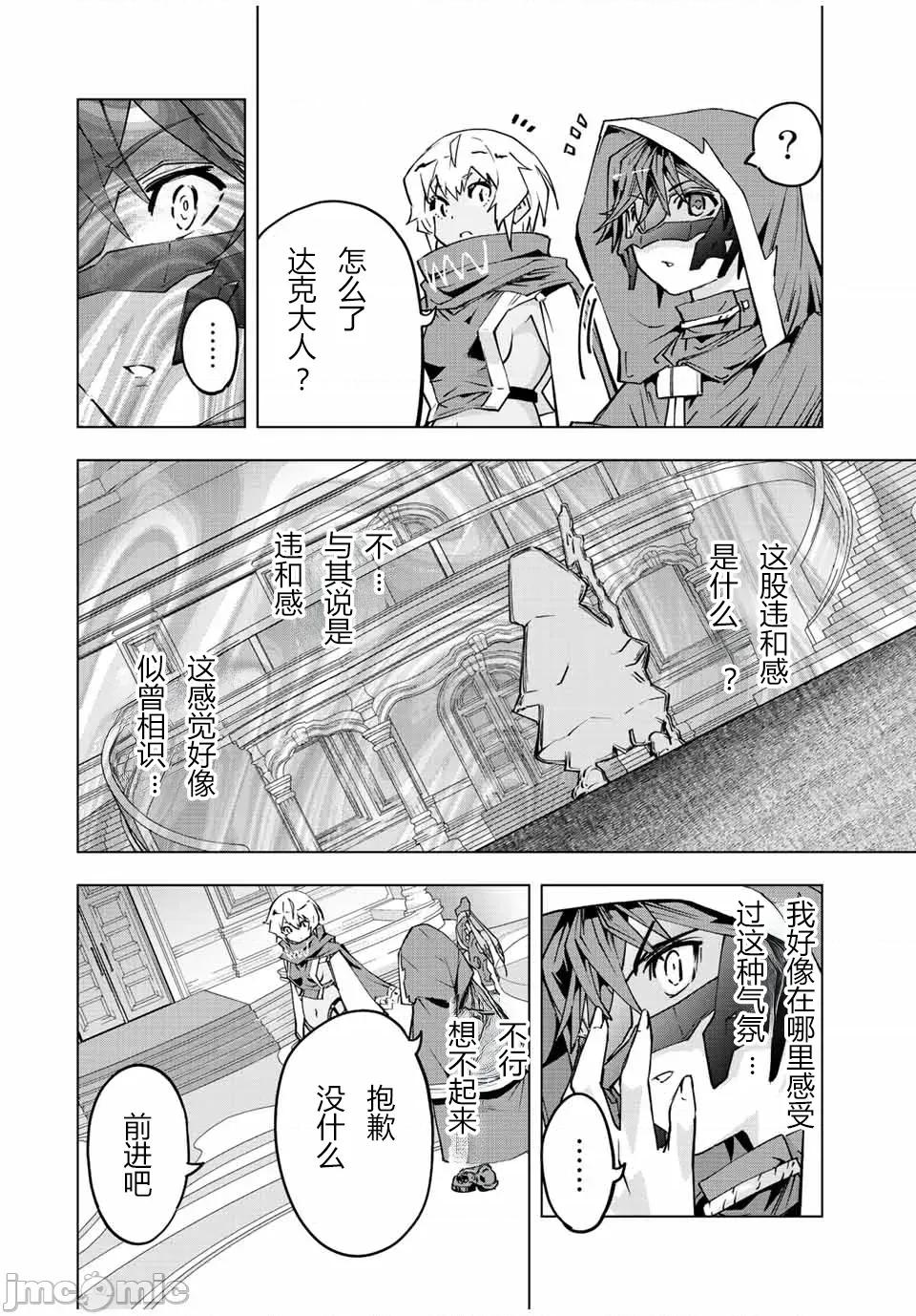 被信賴的夥伴在地下城深處追殺依靠恩惠『無限扭蛋』召喚等級9999的同伴們向世界和原隊友復仇還要再補上一句『活該！』 無限扭蛋 54 第17页