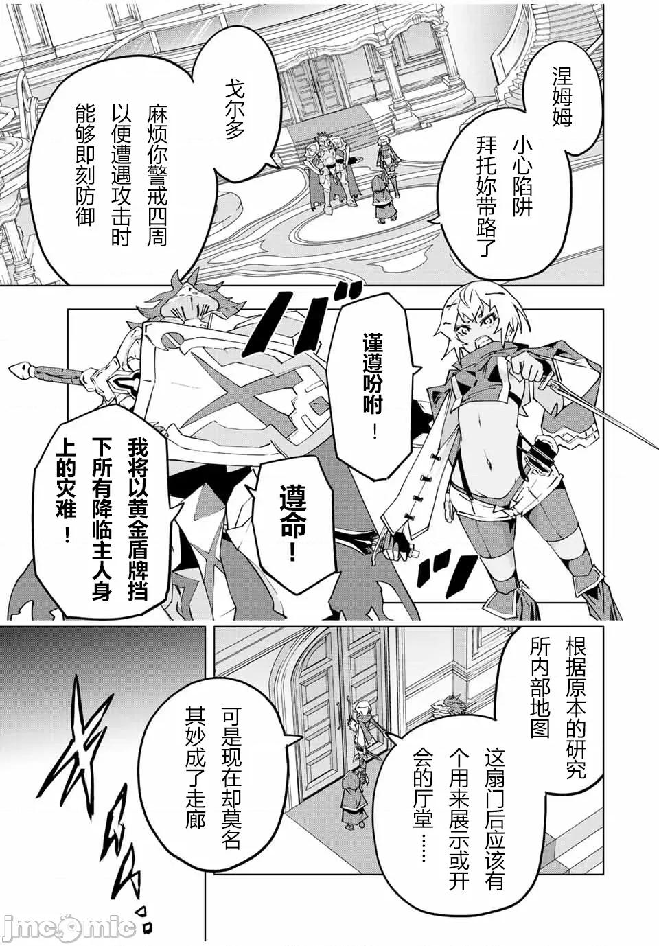 被信賴的夥伴在地下城深處追殺依靠恩惠『無限扭蛋』召喚等級9999的同伴們向世界和原隊友復仇還要再補上一句『活該！』 無限扭蛋 54 第18页
