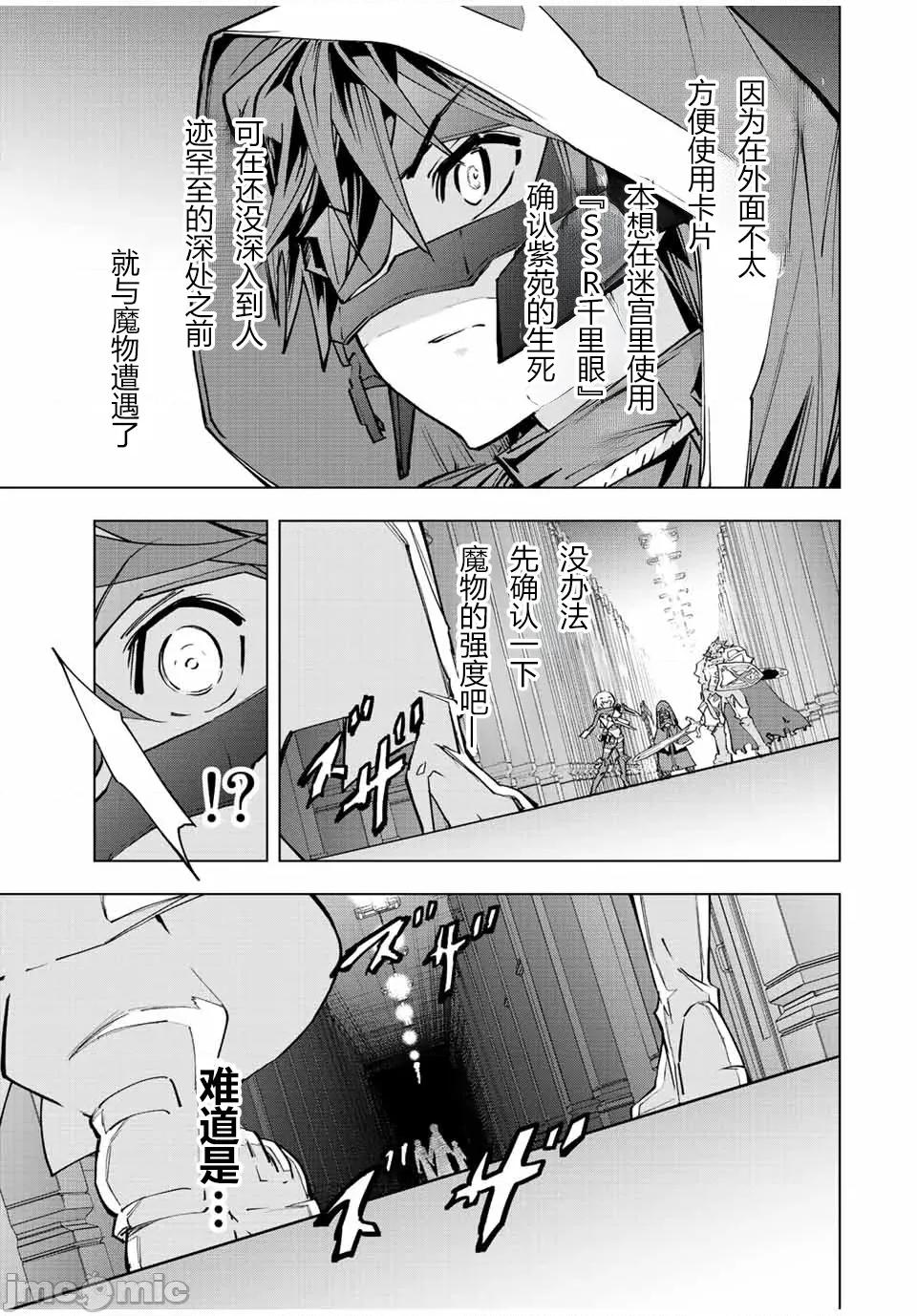 被信賴的夥伴在地下城深處追殺依靠恩惠『無限扭蛋』召喚等級9999的同伴們向世界和原隊友復仇還要再補上一句『活該！』 無限扭蛋 54 第20页