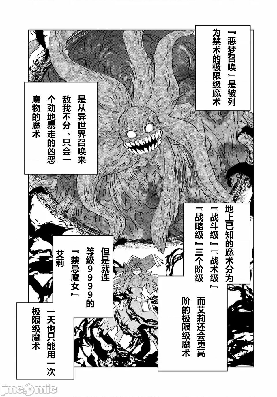 被信賴的夥伴在地下城深處追殺依靠恩惠『無限扭蛋』召喚等級9999的同伴們向世界和原隊友復仇還要再補上一句『活該！』 無限扭蛋 55 第5页