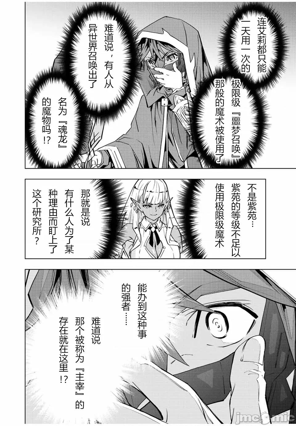 被信賴的夥伴在地下城深處追殺依靠恩惠『無限扭蛋』召喚等級9999的同伴們向世界和原隊友復仇還要再補上一句『活該！』 無限扭蛋 55 第6页