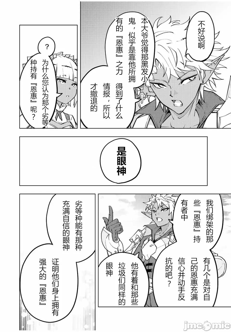 被信賴的夥伴在地下城深處追殺依靠恩惠『無限扭蛋』召喚等級9999的同伴們向世界和原隊友復仇還要再補上一句『活該！』 無限扭蛋 55 第14页