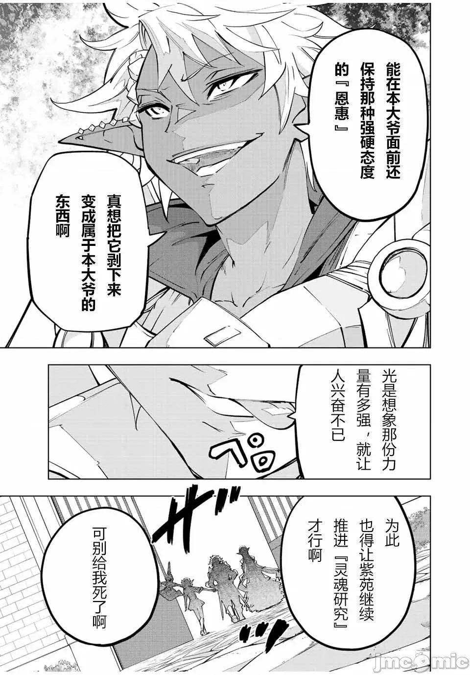 被信賴的夥伴在地下城深處追殺依靠恩惠『無限扭蛋』召喚等級9999的同伴們向世界和原隊友復仇還要再補上一句『活該！』 無限扭蛋 55 第15页