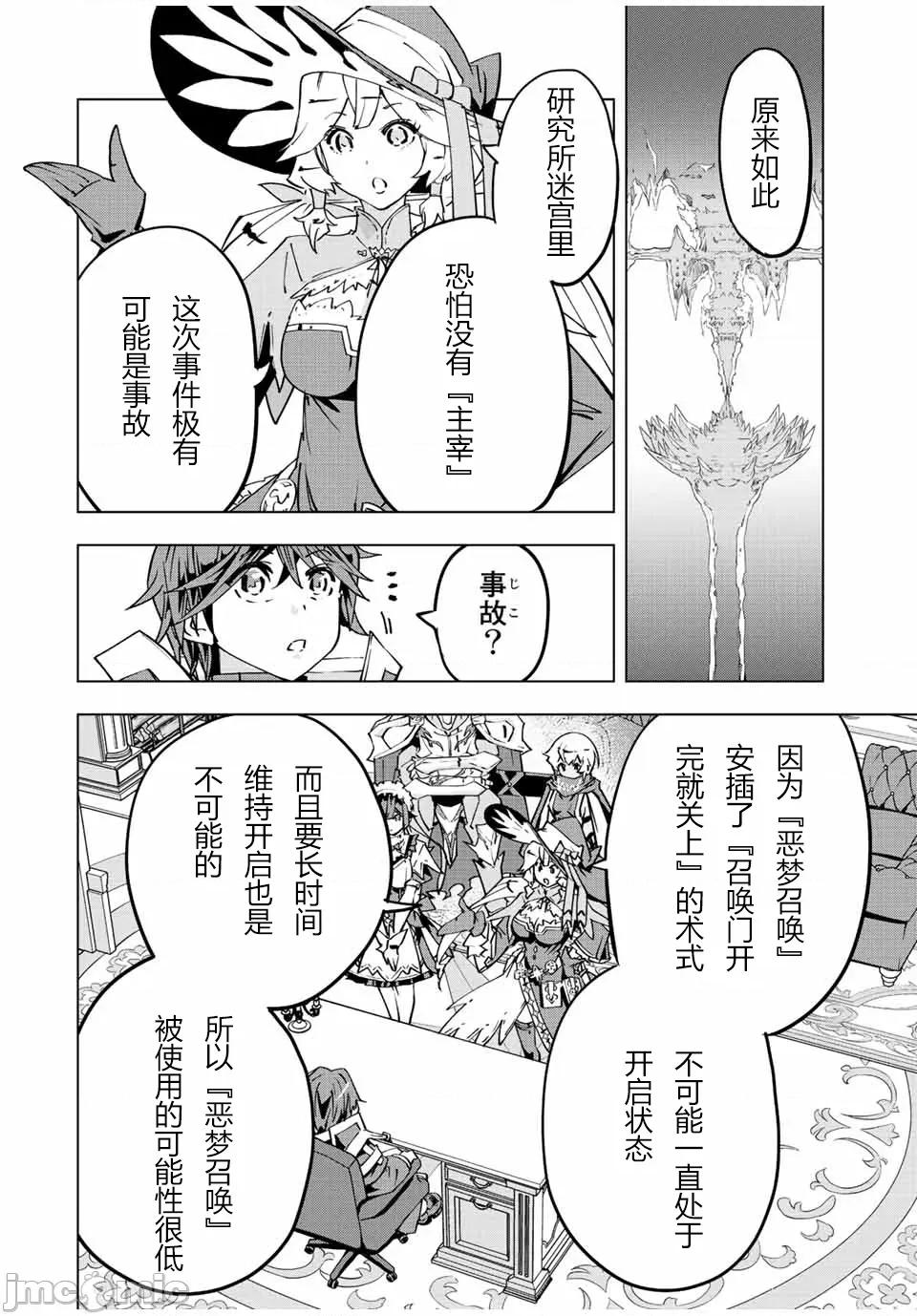 被信賴的夥伴在地下城深處追殺依靠恩惠『無限扭蛋』召喚等級9999的同伴們向世界和原隊友復仇還要再補上一句『活該！』 無限扭蛋 55 第16页