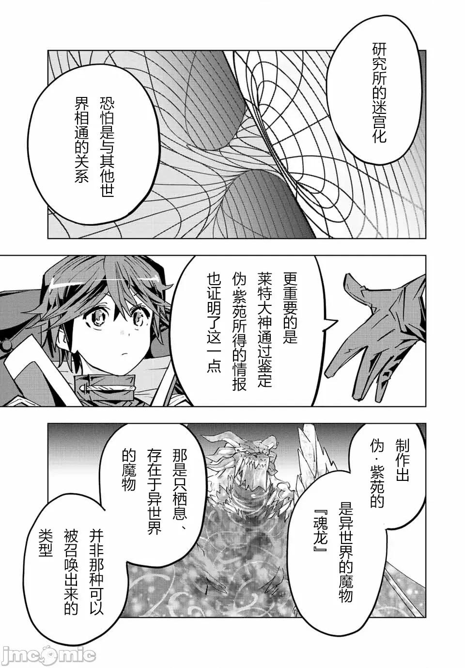 被信賴的夥伴在地下城深處追殺依靠恩惠『無限扭蛋』召喚等級9999的同伴們向世界和原隊友復仇還要再補上一句『活該！』 無限扭蛋 55 第17页